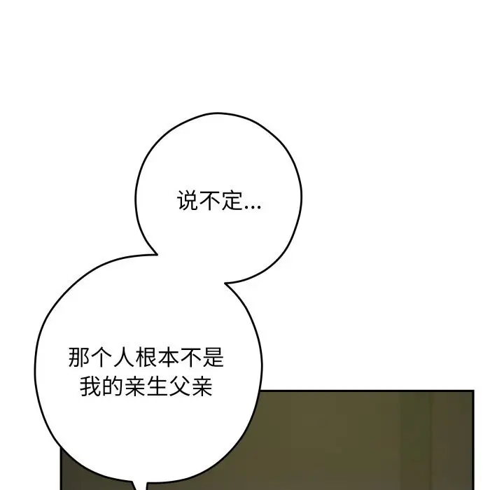 漫画《极乐之神》第51话第111张图