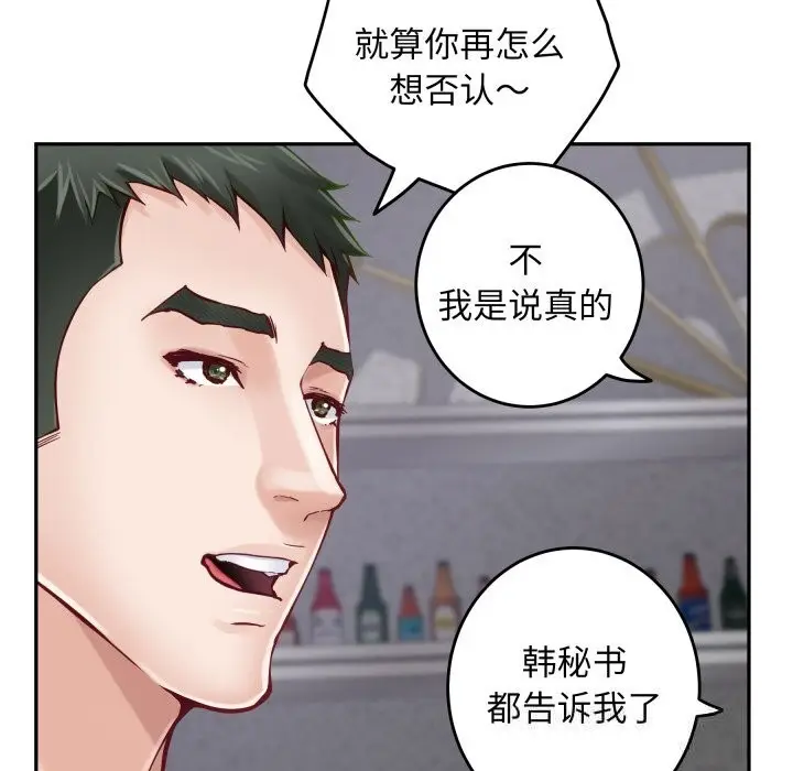 漫画《极乐之神》第51话第114张图