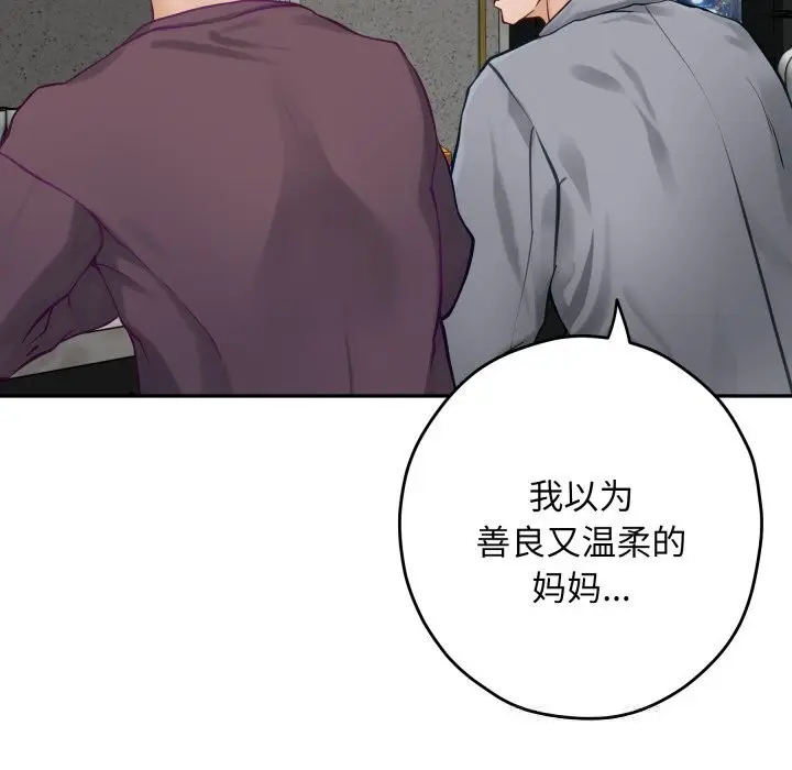 漫画《极乐之神》第51话第119张图