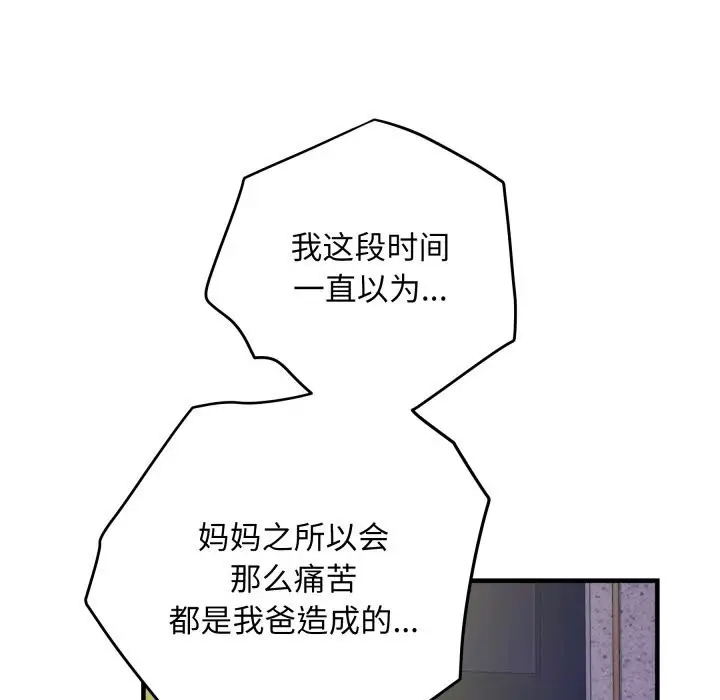 漫画《极乐之神》第51话第127张图