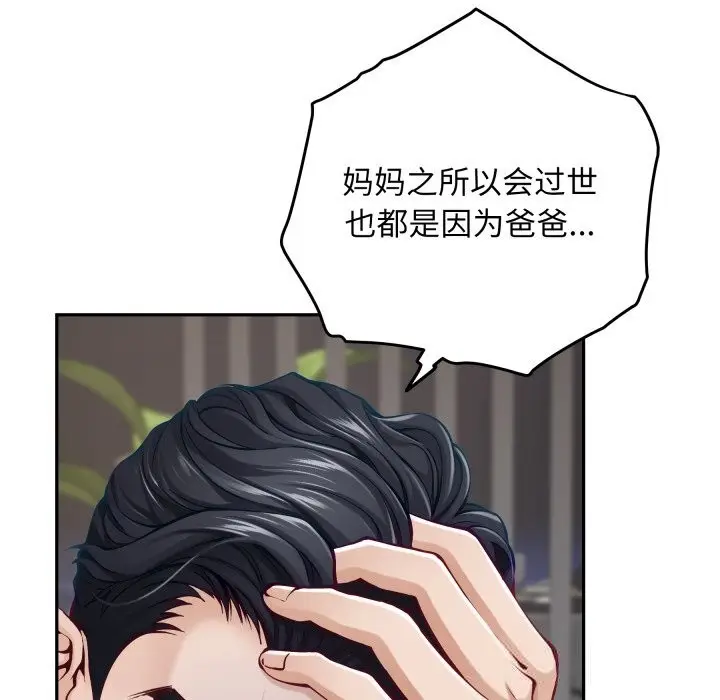 漫画《极乐之神》第51话第130张图