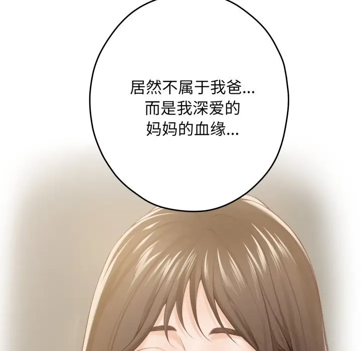 漫画《极乐之神》第51话第134张图