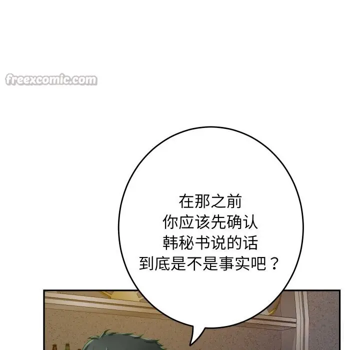 漫画《极乐之神》第51话第140张图