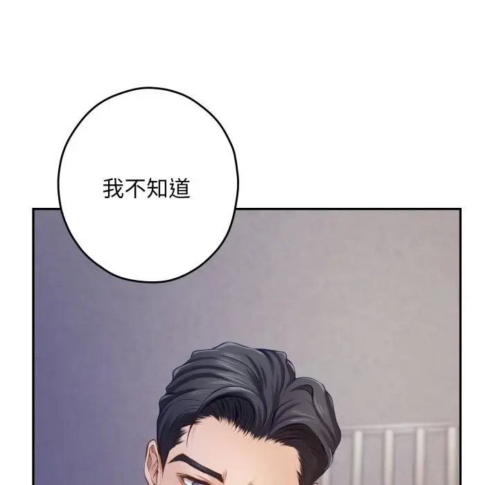 漫画《极乐之神》第51话第159张图
