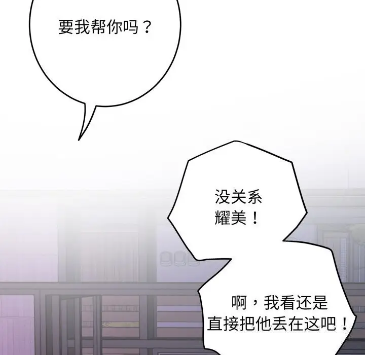 漫画《极乐之神》第51话第175张图
