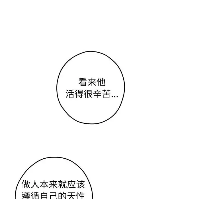 漫画《极乐之神》第51话第202张图