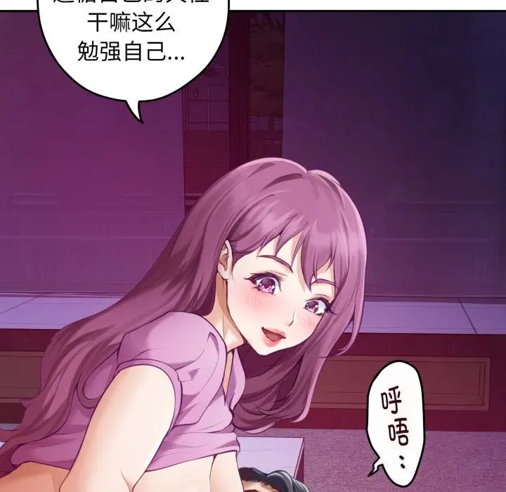 漫画《极乐之神》第51话第203张图