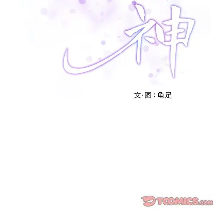 漫画《极乐之神》第51话第208张图