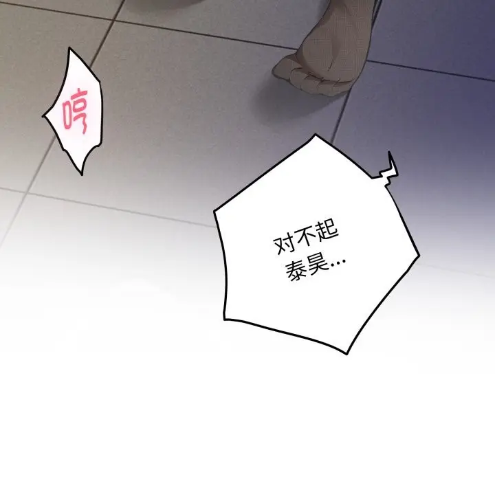 漫画《极乐之神》第51话第53张图