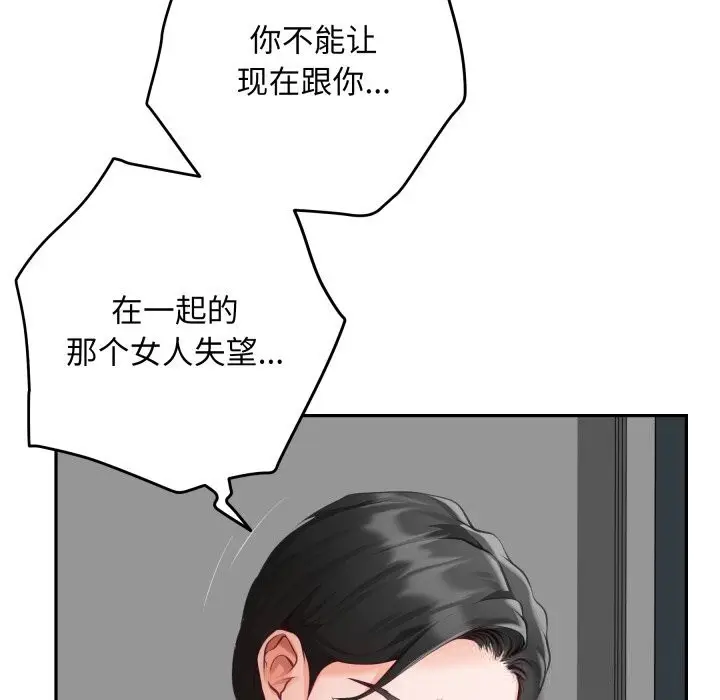 漫画《极乐之神》第51话第9张图