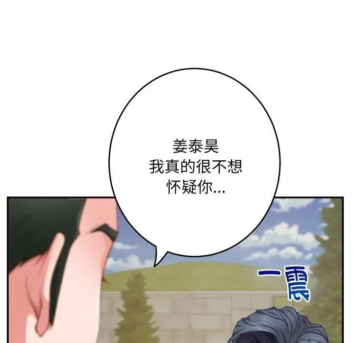 漫画《极乐之神》第52话第101张图