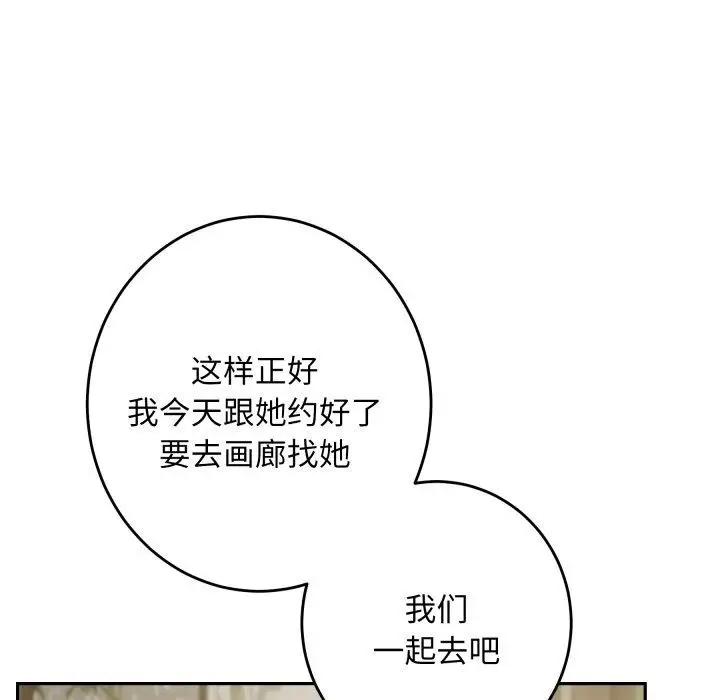 漫画《极乐之神》第52话第114张图