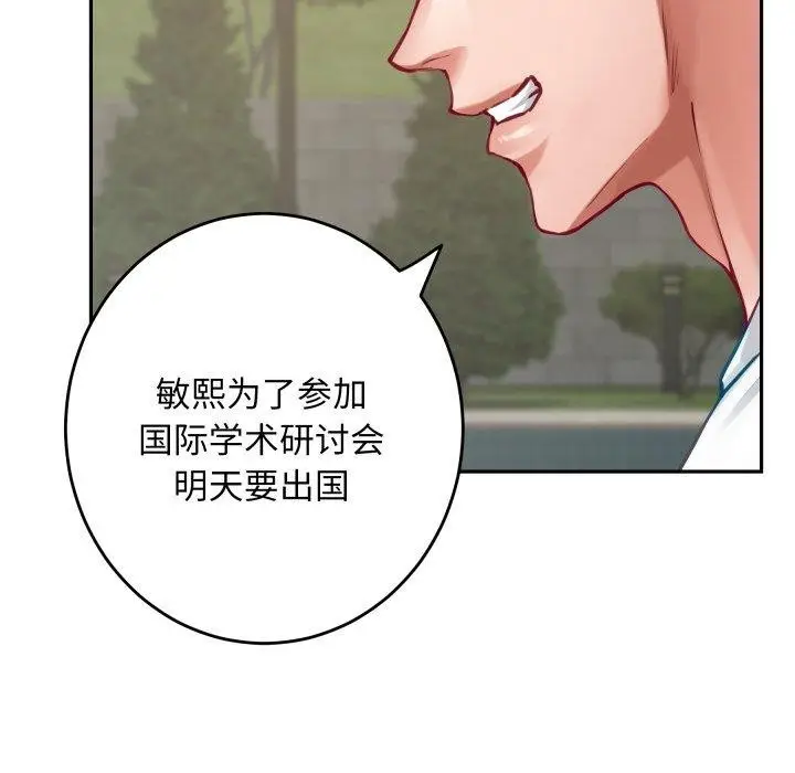 漫画《极乐之神》第52话第118张图