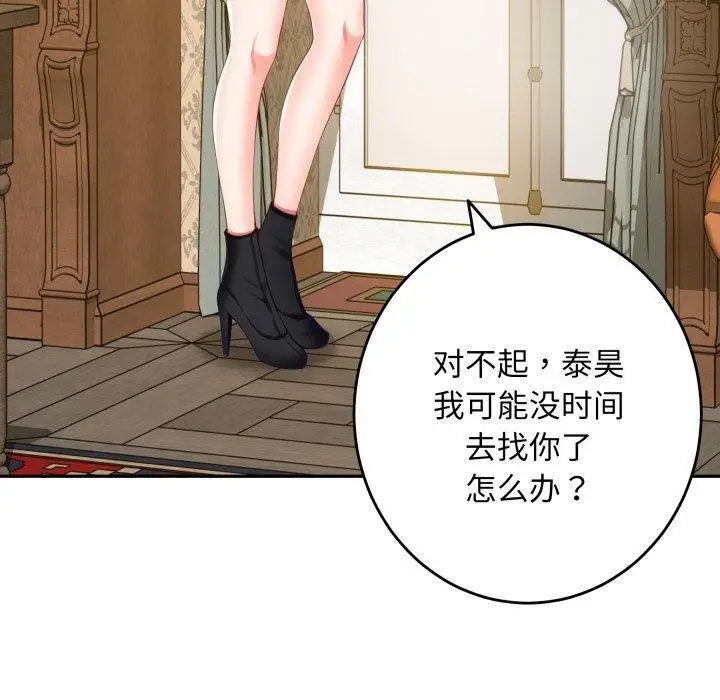 漫画《极乐之神》第52话第130张图