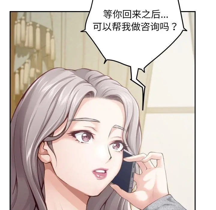 漫画《极乐之神》第52话第135张图