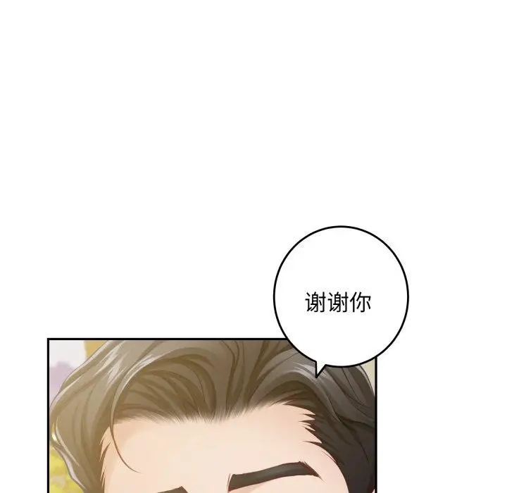 漫画《极乐之神》第52话第141张图