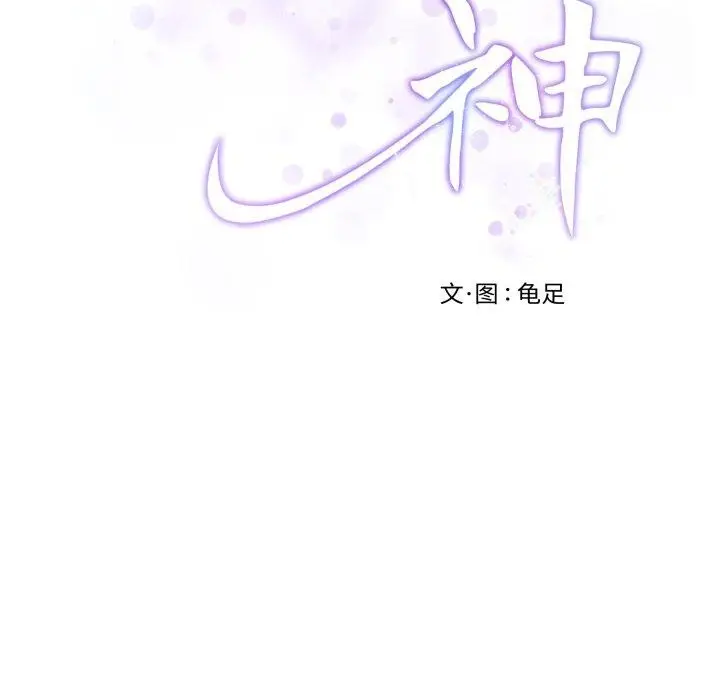 漫画《极乐之神》第52话第71张图