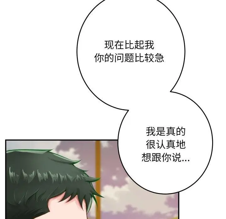 漫画《极乐之神》第52话第87张图