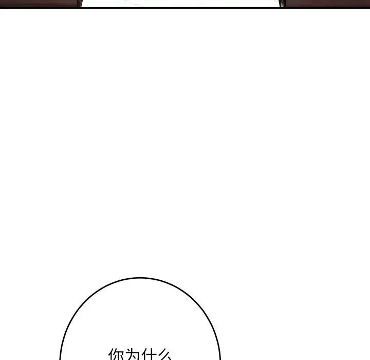 漫画《极乐之神》第52话第94张图