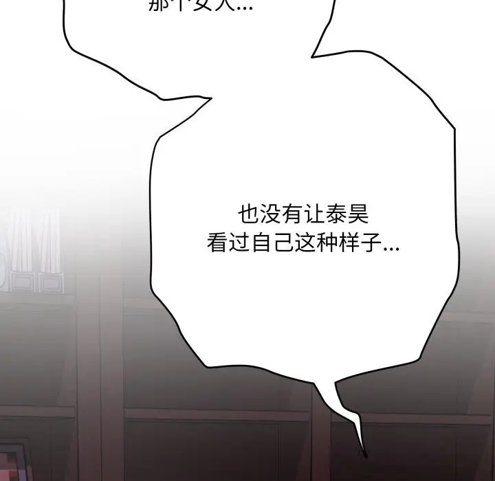 漫画《极乐之神》第53话第101张图