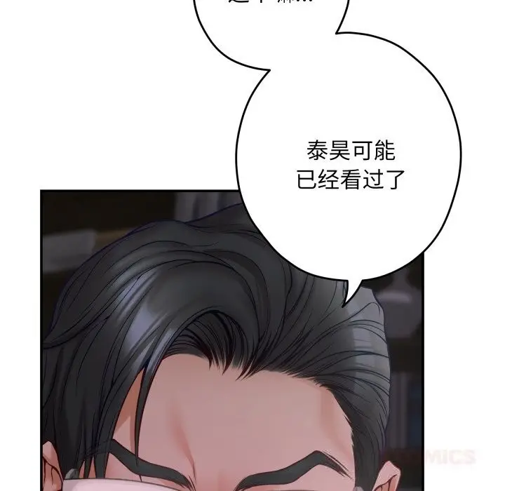漫画《极乐之神》第53话第105张图