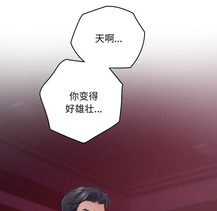 漫画《极乐之神》第53话第125张图