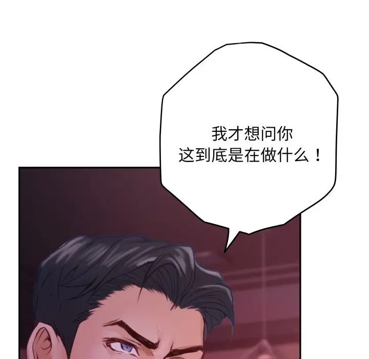 漫画《极乐之神》第53话第132张图