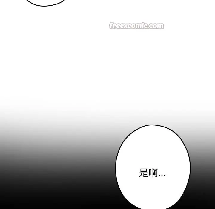 漫画《极乐之神》第53话第14张图