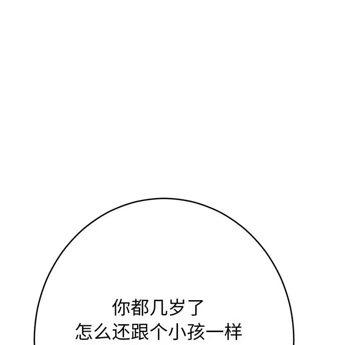 漫画《极乐之神》第53话第141张图