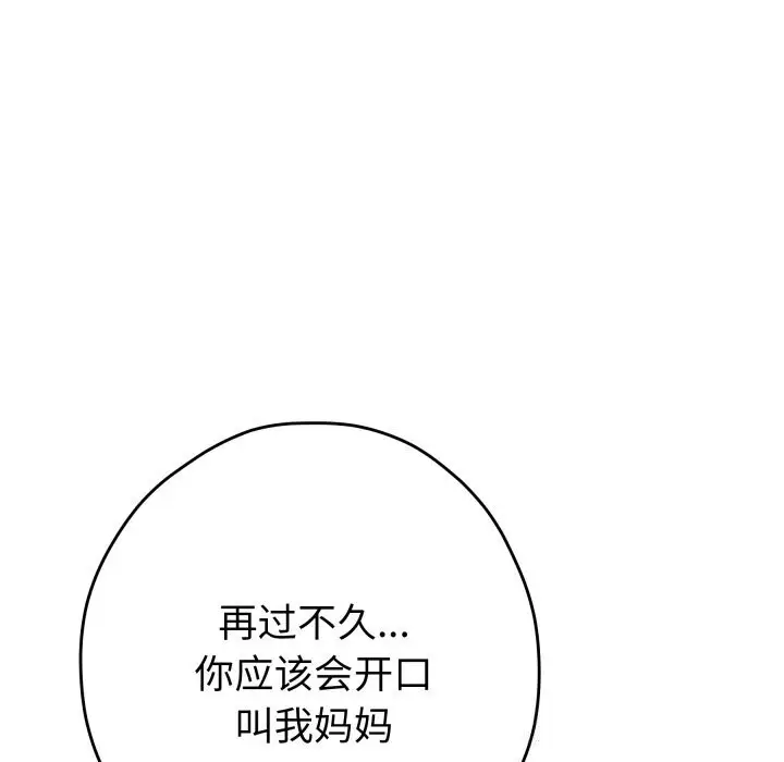 漫画《极乐之神》第53话第156张图