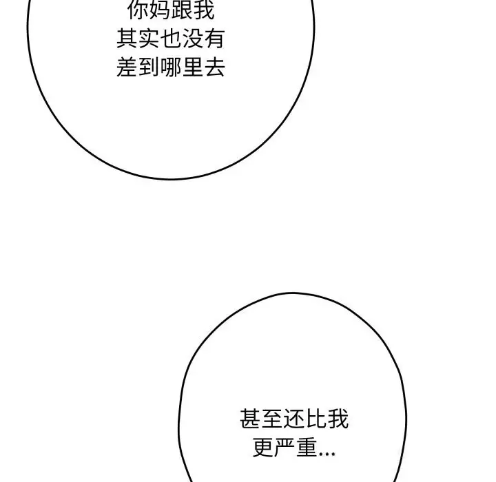 漫画《极乐之神》第53话第160张图