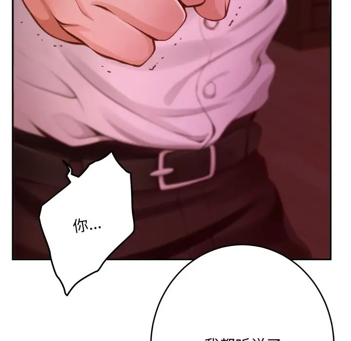 漫画《极乐之神》第53话第171张图