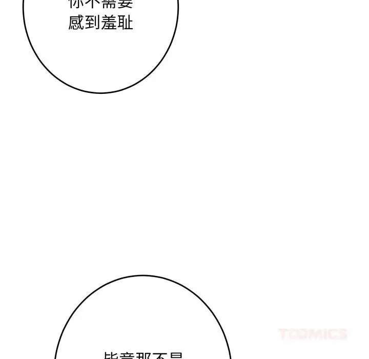 漫画《极乐之神》第53话第195张图