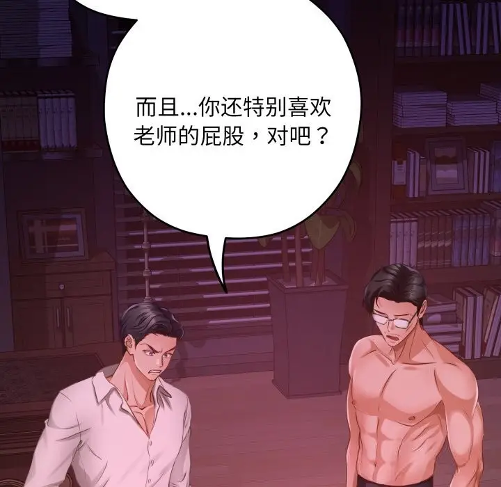 漫画《极乐之神》第53话第202张图