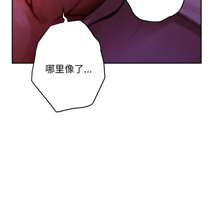 漫画《极乐之神》第53话第216张图