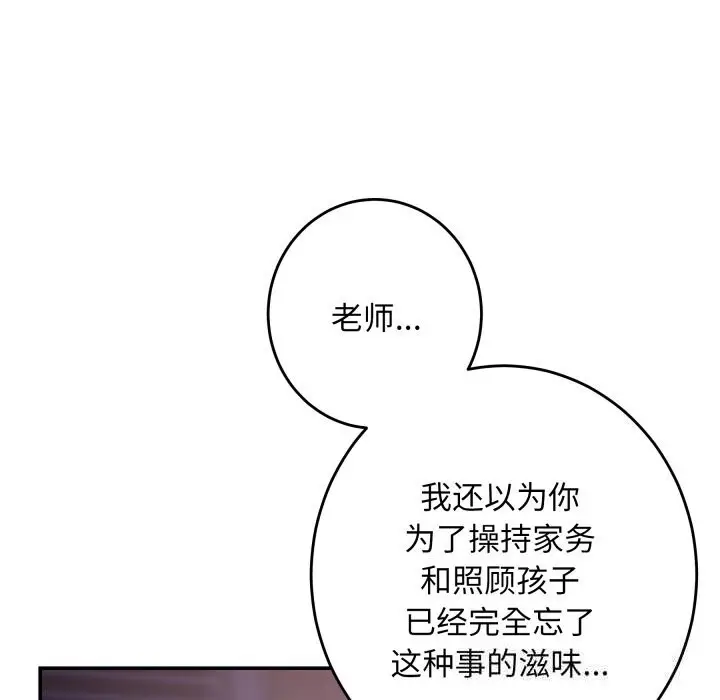 漫画《极乐之神》第53话第77张图