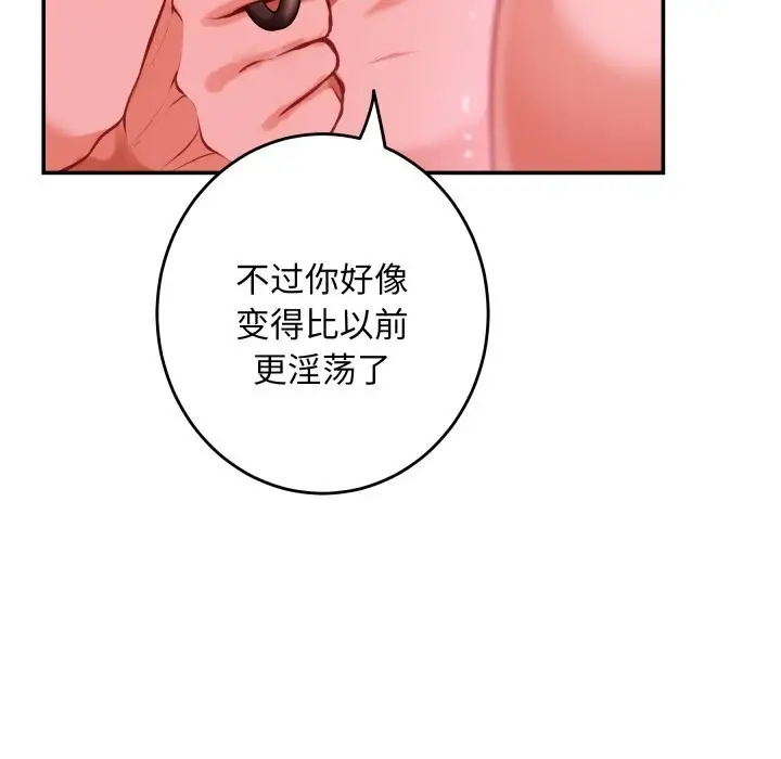 漫画《极乐之神》第53话第79张图