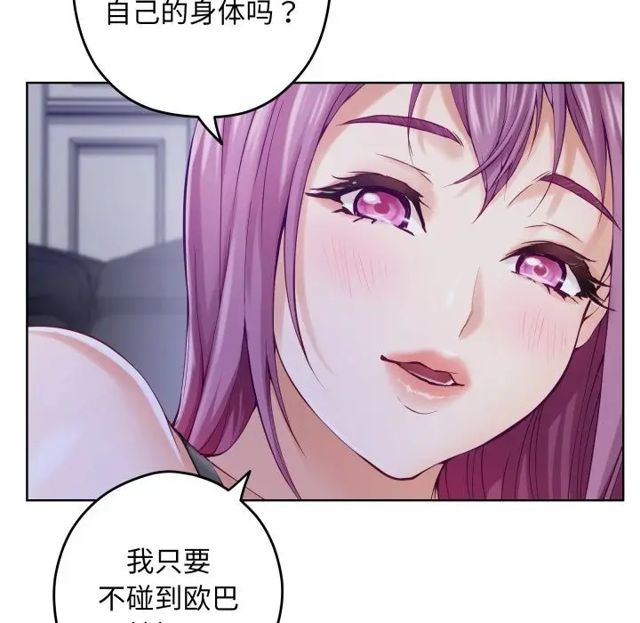 漫画《极乐之神》第54话第123张图
