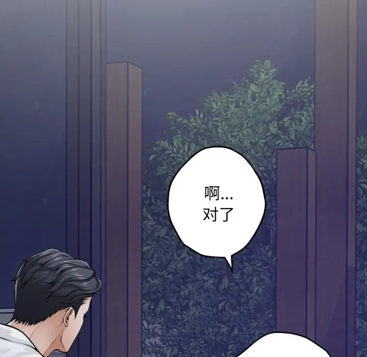 漫画《极乐之神》第54话第146张图