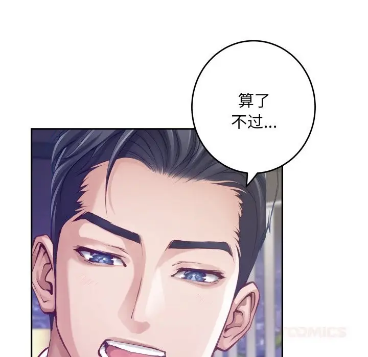 漫画《极乐之神》第54话第16张图