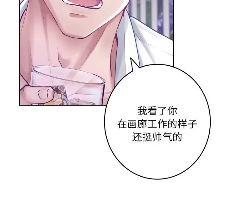 漫画《极乐之神》第54话第17张图