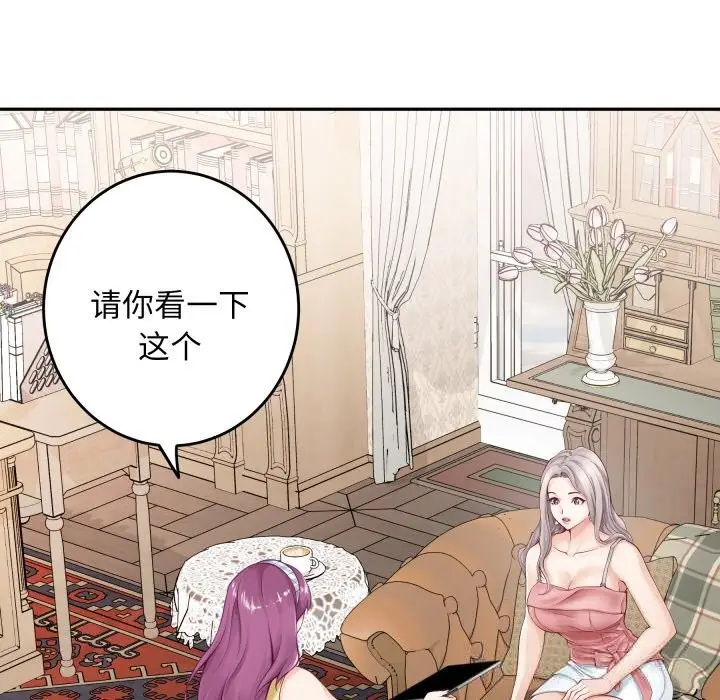 漫画《极乐之神》第54话第189张图
