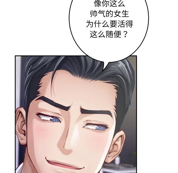 漫画《极乐之神》第54话第24张图