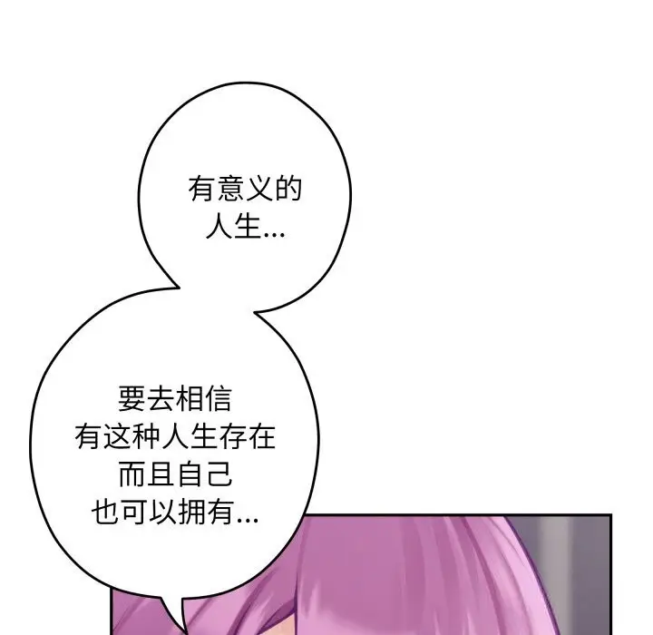 漫画《极乐之神》第54话第29张图