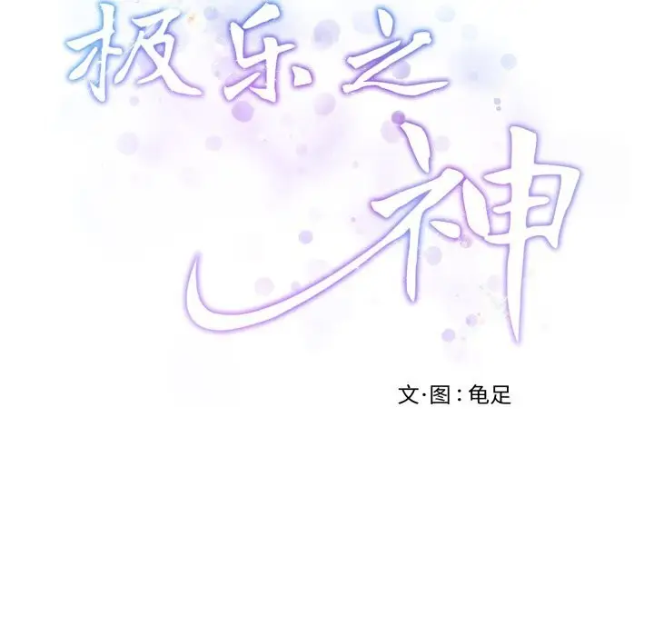漫画《极乐之神》第54话第47张图