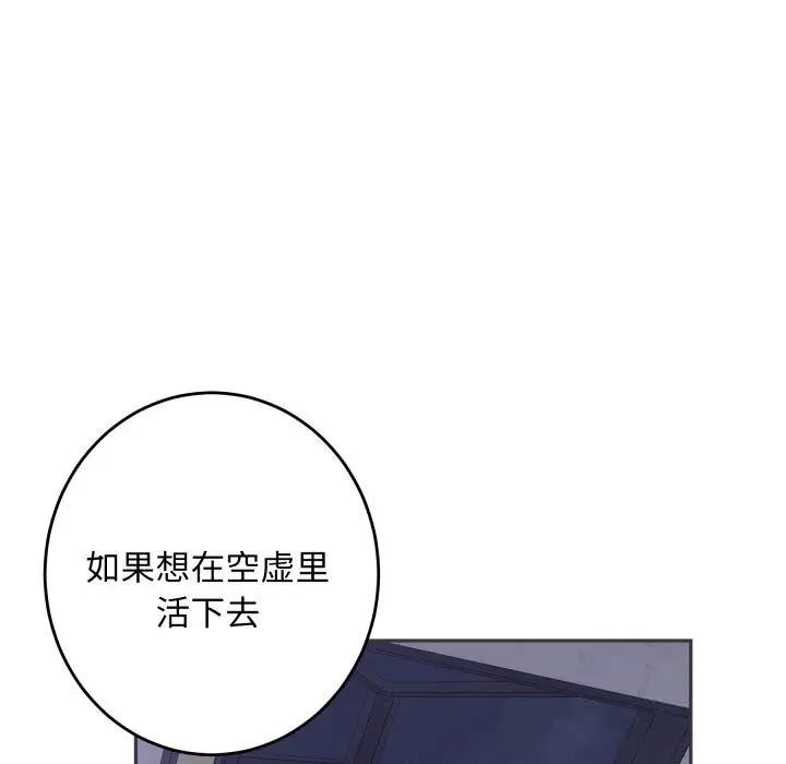 漫画《极乐之神》第54话第55张图