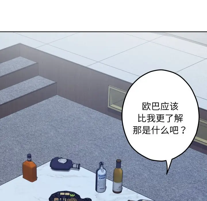 漫画《极乐之神》第54话第58张图
