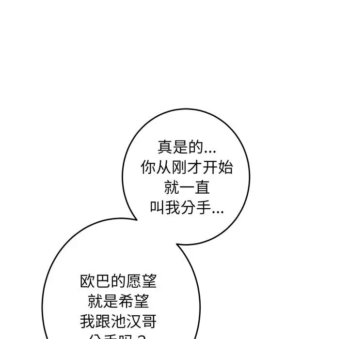 漫画《极乐之神》第54话第6张图