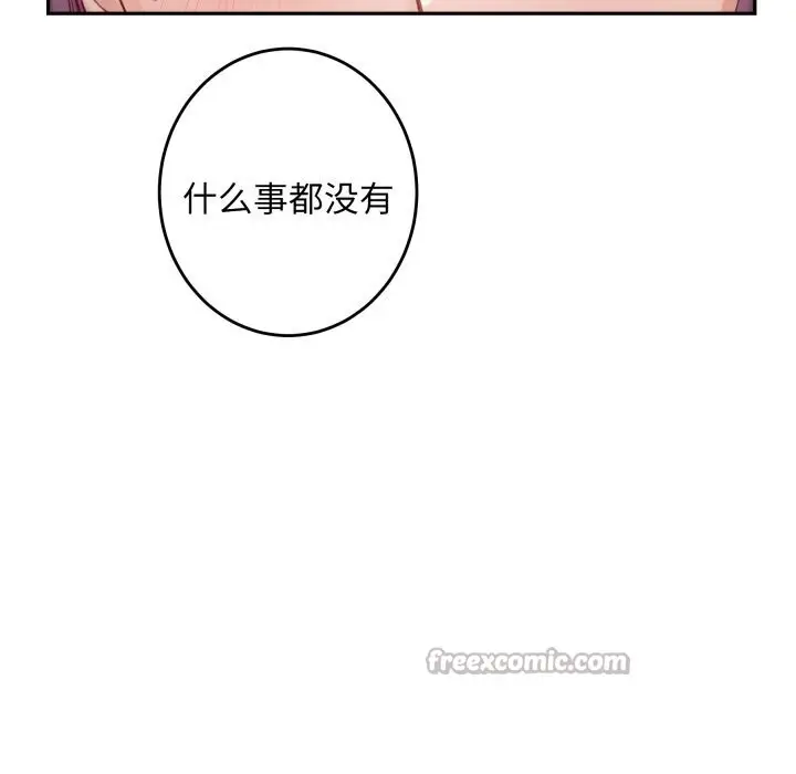漫画《极乐之神》第54话第70张图