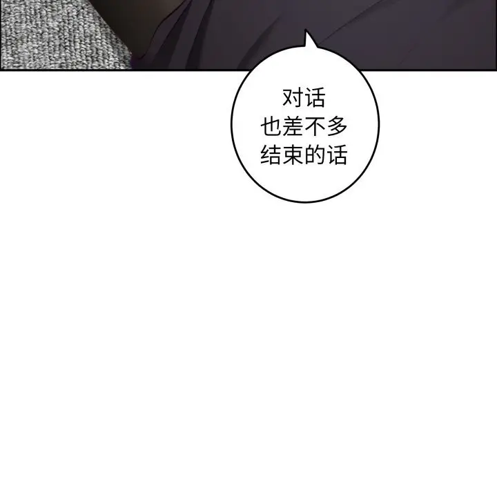 漫画《极乐之神》第54话第89张图